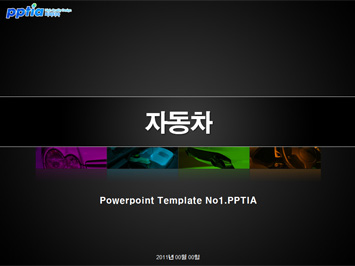 자동차 PPT 템플릿 미리보기