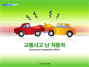 교통사고 난 자동차 PPT 템플릿 미리보기