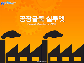 공장굴뚝 실루엣 PPT 템플릿 미리보기