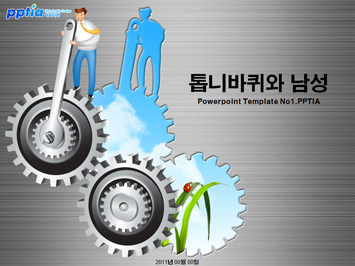 톱니바퀴와 남성 PPT 템플릿 미리보기