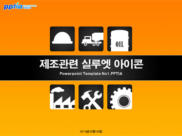 제조관련 실루엣 아이콘 PPT 템플릿 미리보기
