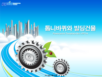 톱니바퀴와 빌딩건물 PPT 템플릿 미리보기