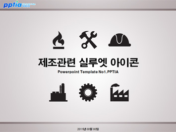 제조관련 실루엣 아이콘 PPT 템플릿 미리보기