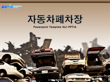 자동차폐차장 PPT 템플릿 미리보기