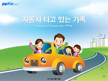자동차 타고 있는 가족 PPT 템플릿 미리보기