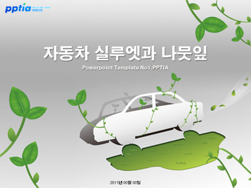 자동차 실루엣과 나뭇잎 PPT 템플릿 미리보기