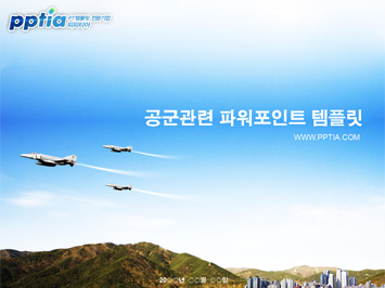공군 PPT 템플릿 미리보기
