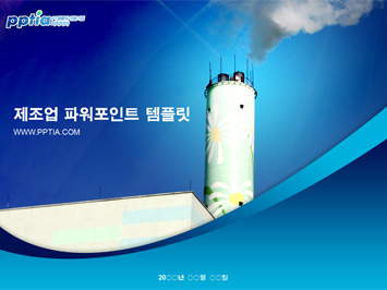 제조업 PPT 템플릿 미리보기