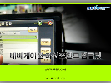 네비게이션 PPT 템플릿 미리보기