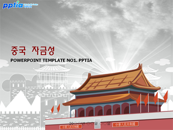 중국 자금성 PPT 템플릿 미리보기