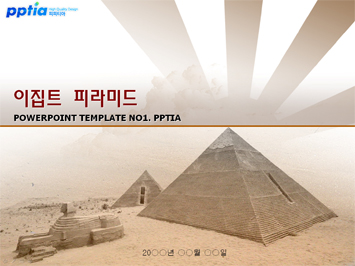 이집트 피라미드 PPT 템플릿 미리보기