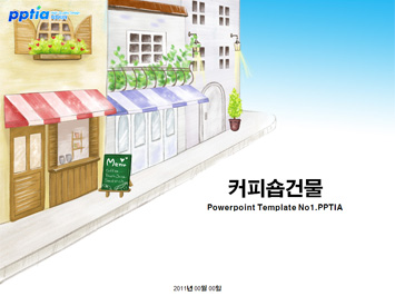 커피숍건물 PPT 템플릿 미리보기