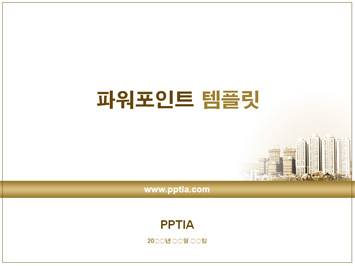 아파트건물 PPT 템플릿 미리보기