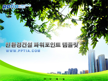 친환경건설 PPT 템플릿 미리보기