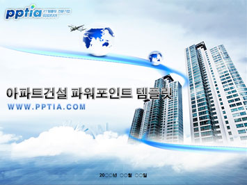 아파트건설 PPT 템플릿 미리보기