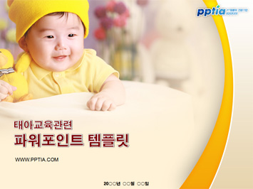태아교육 PPT 템플릿 미리보기