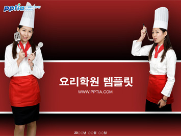 요리학원 PPT 템플릿 미리보기