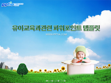 유아교육과 PPT 템플릿 미리보기
