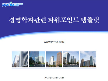 경영학과 PPT 템플릿 미리보기