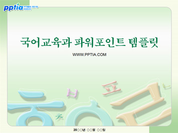 국어교육과 PPT 템플릿 미리보기