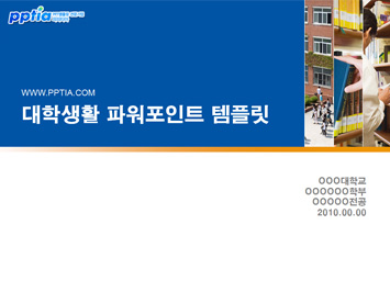대학생활 PPT 템플릿 미리보기