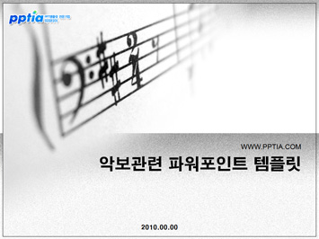 악보 PPT 템플릿 미리보기