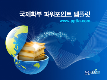 지구본속의책 PPT 템플릿 미리보기