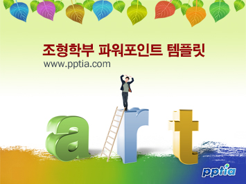 Art글자 PPT 템플릿 미리보기
