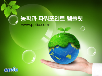 손위에지구 PPT 템플릿 미리보기