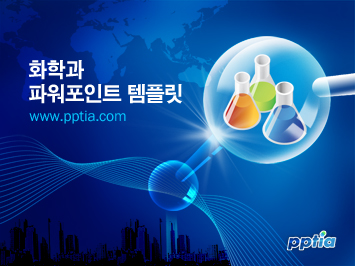 실험기구 PPT 템플릿 미리보기