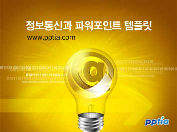 전구속에골뱅이글자 PPT 템플릿 미리보기