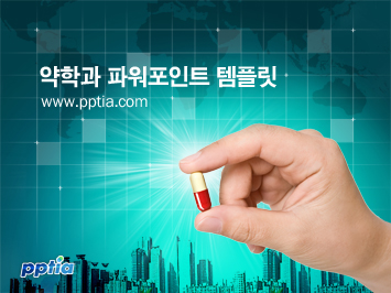 알약잡은손 PPT 템플릿 미리보기