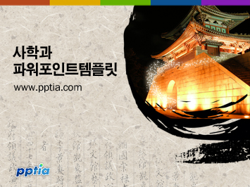 전통건물 PPT 템플릿 미리보기