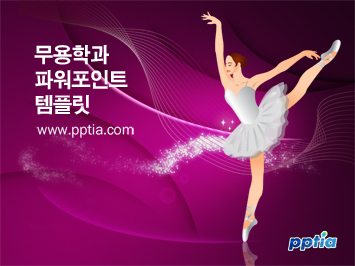 발레 PPT 템플릿 미리보기