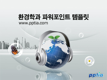 헤드폰쓴지구 PPT 템플릿 미리보기