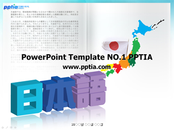 일본 PPT 템플릿 미리보기