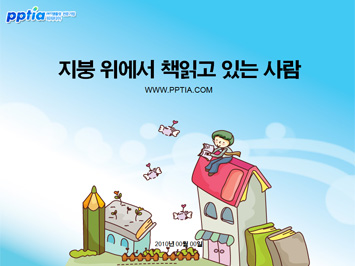 지붕 위에서 책읽고 있는 사람 PPT 템플릿 미리보기