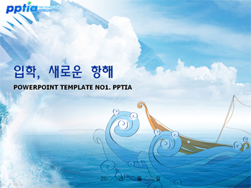 입학, 새로운 항해 PPT 템플릿 미리보기