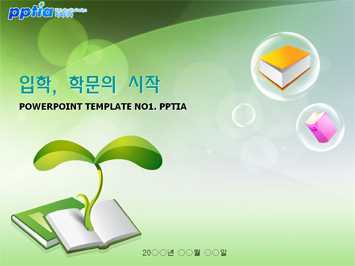 입학, 학문의 시작 PPT 템플릿 미리보기