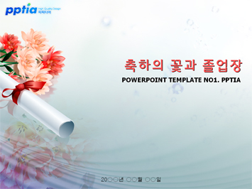 축하의 꽃과 졸업장 PPT 템플릿 미리보기