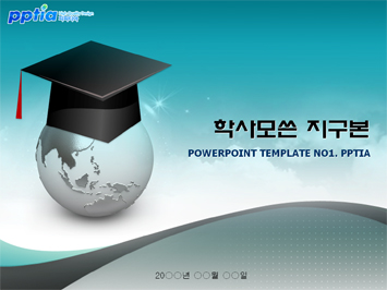 학사모쓴 지구본 PPT 템플릿 미리보기