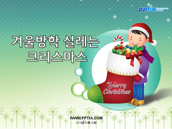 겨울방학 크리스마스 PPT 템플릿 미리보기