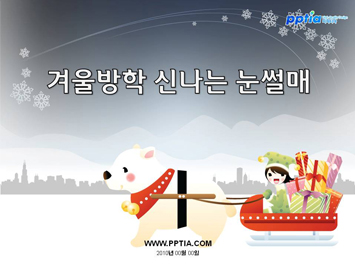 겨울방학 신나는 눈썰매 PPT 템플릿 미리보기