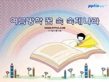 여름방학 꿈 속 숙제 나라 PPT 템플릿 미리보기