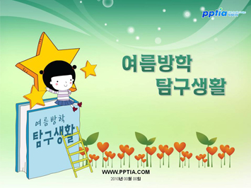 여름방학 탐구생활 PPT 템플릿 미리보기