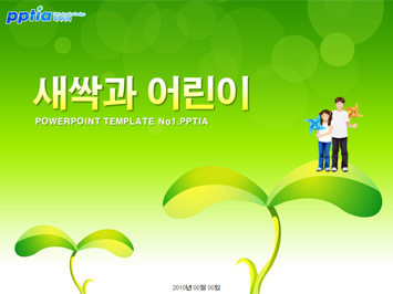 새싹과 어린이 PPT 템플릿 미리보기