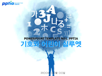 기호와 어린이 실루엣 PPT 템플릿 미리보기