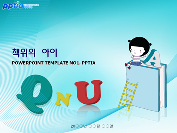 책위의 아이 PPT 템플릿 미리보기
