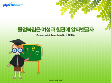 졸업복입은 여성과 칠판에 알파벳글자 PPT 템플릿 미리보기
