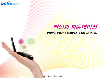 라인과 파운데이션 PPT 템플릿 미리보기